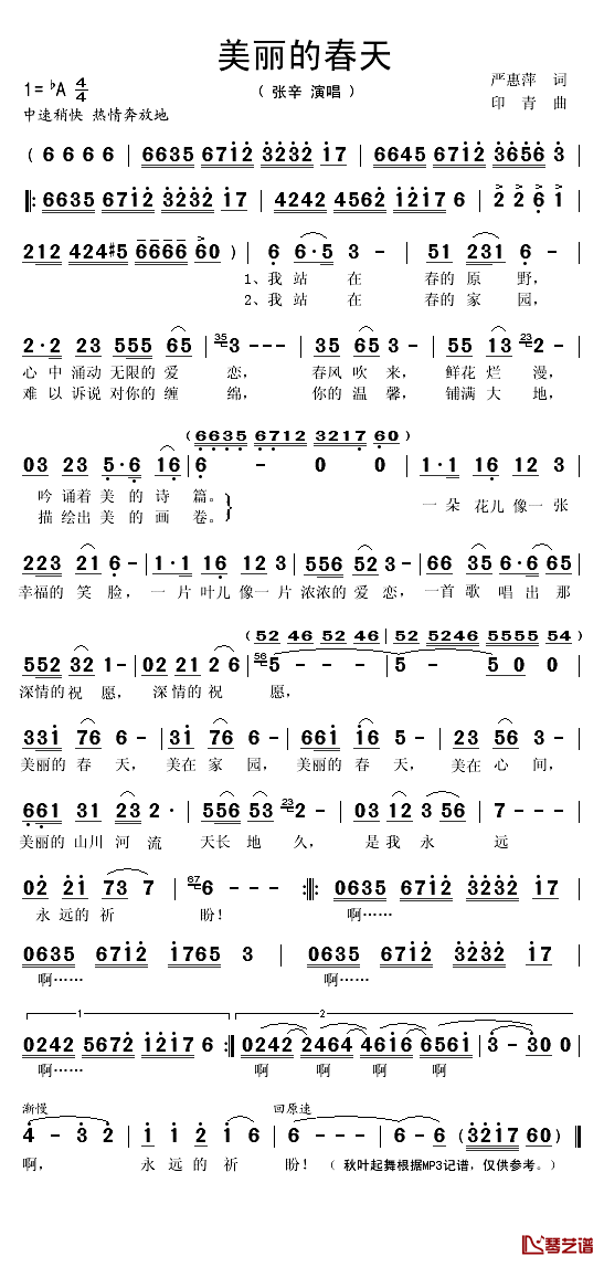 美丽的春天简谱(歌词)-张辛演唱-秋叶起舞记谱
