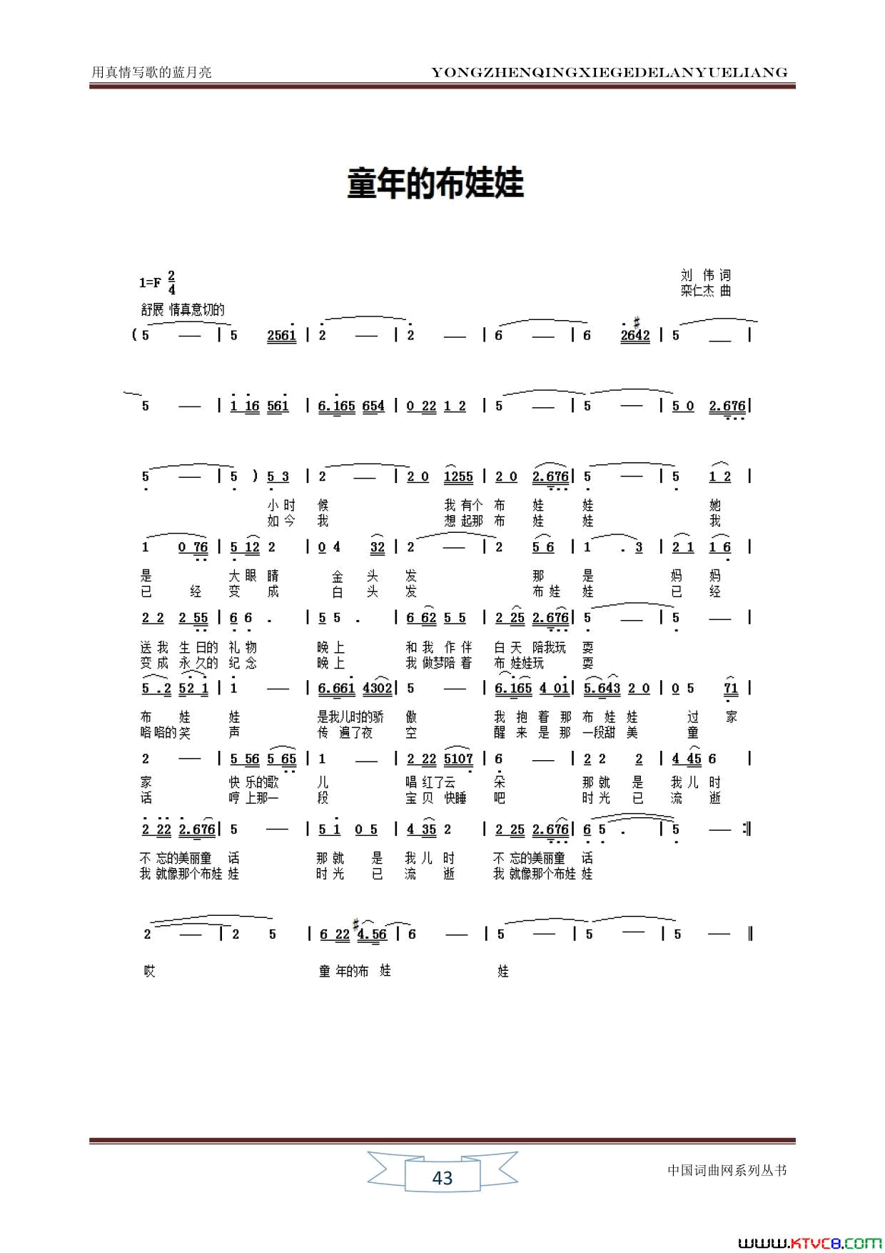 童年的布娃娃简谱-殷玉演唱-刘伟/栾仁杰词曲