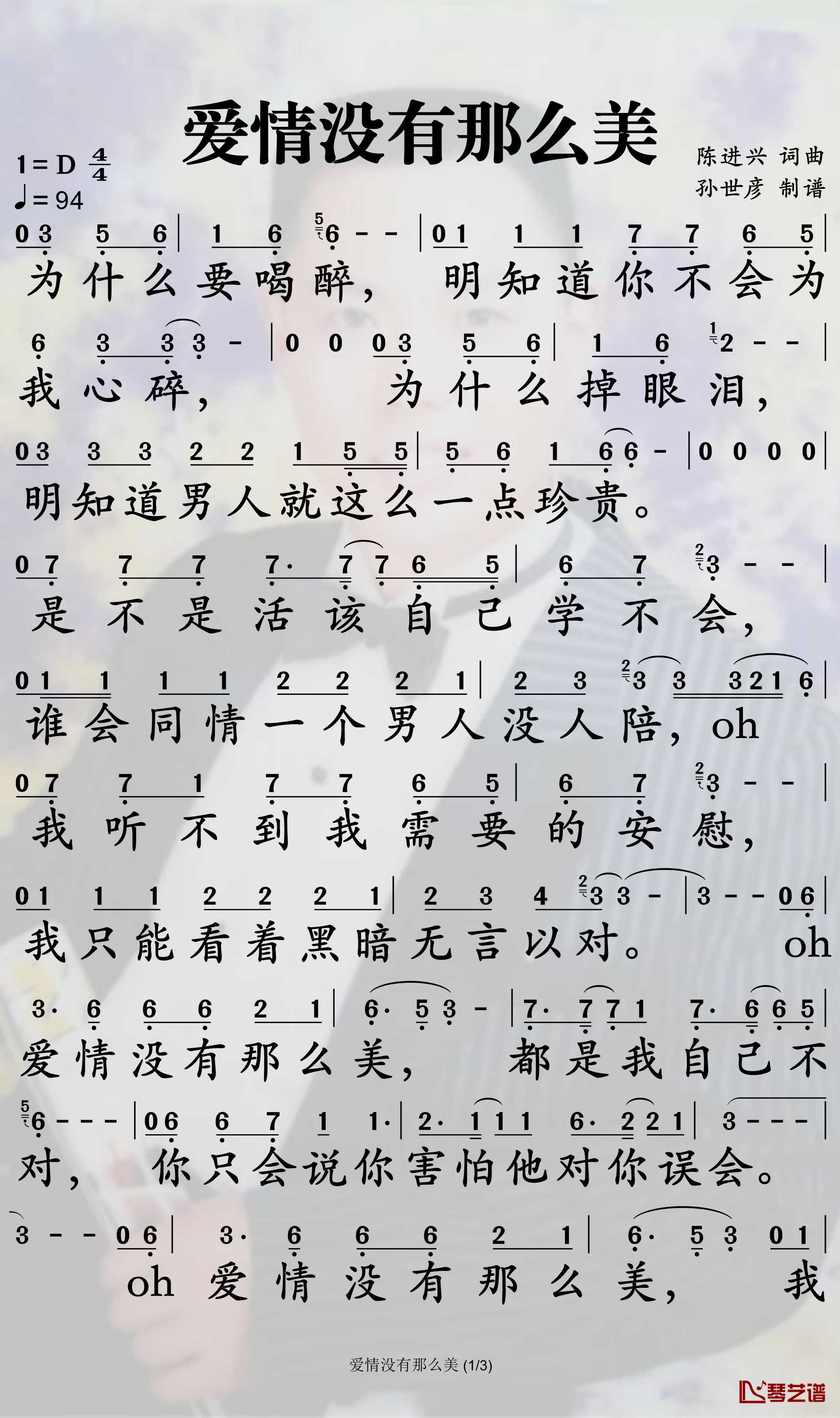 爱情没有那么美简谱-雷婷歌曲-孙世彦曲谱