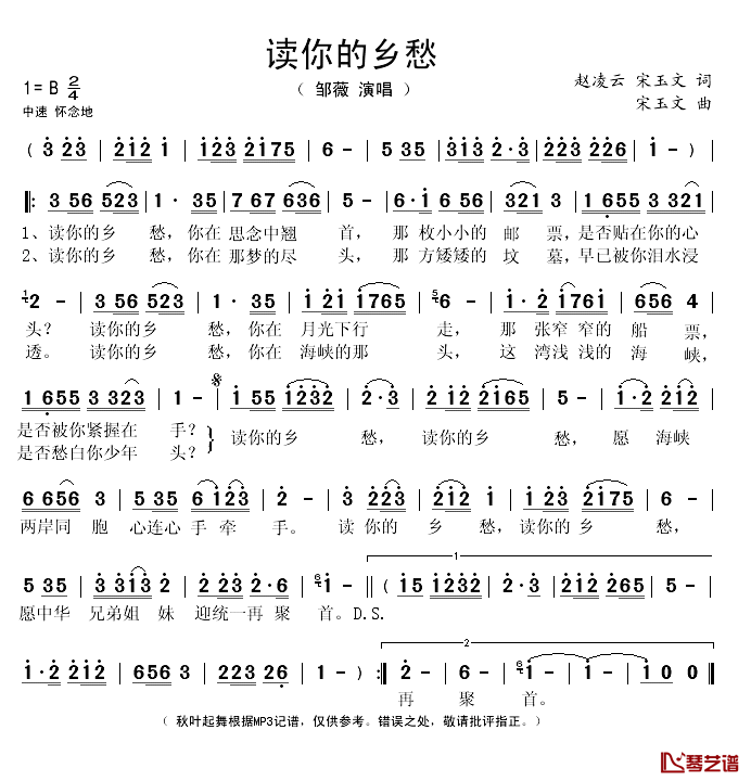 读你的乡愁简谱(歌词)-邹薇演唱-秋叶起舞记谱