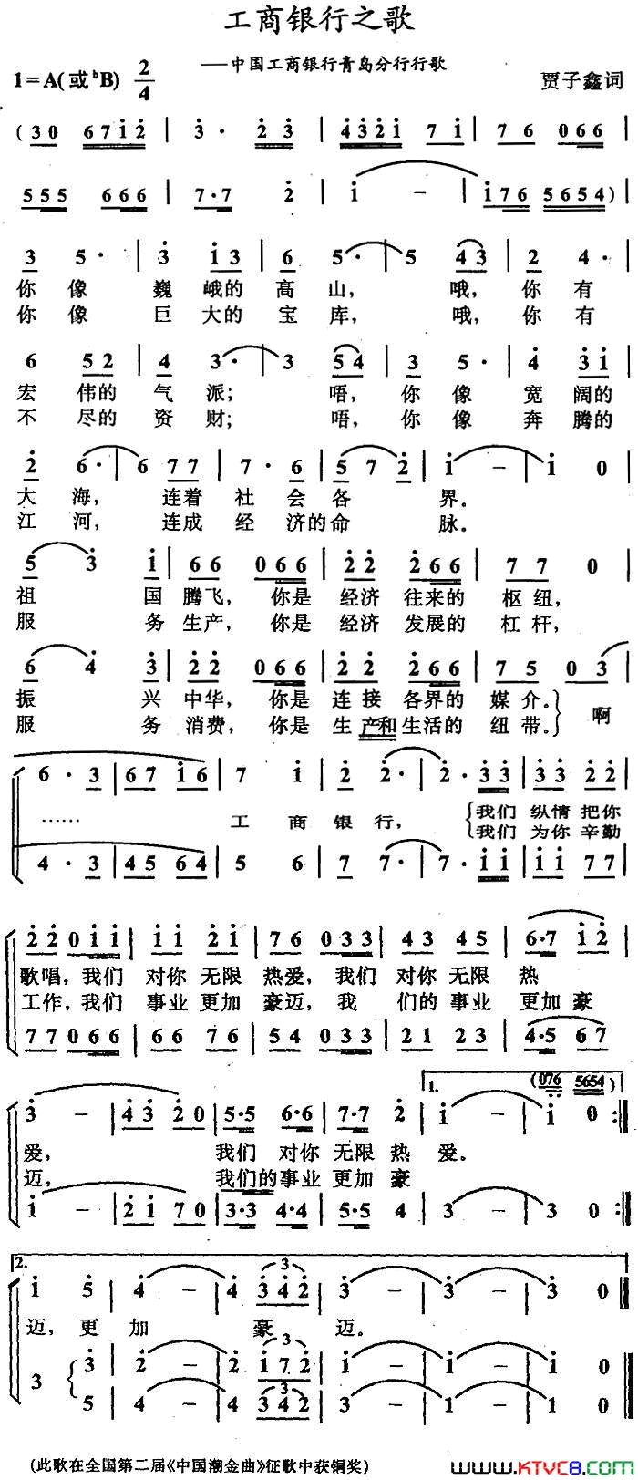 工商银行之歌简谱