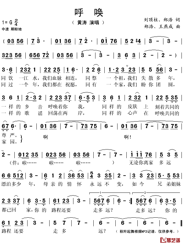 呼唤简谱(歌词)-黄涛演唱-秋叶起舞记谱