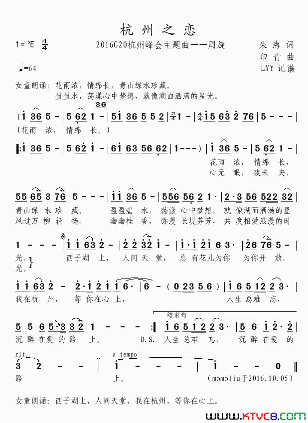 杭州之恋2016G20杭州峰会主题曲简谱-周旋演唱-朱海/印青词曲