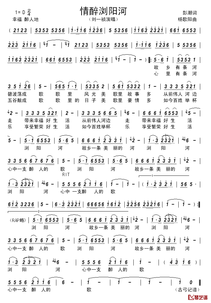 情醉浏阳河简谱-彭潮词 杨歌阳曲刘一祯-