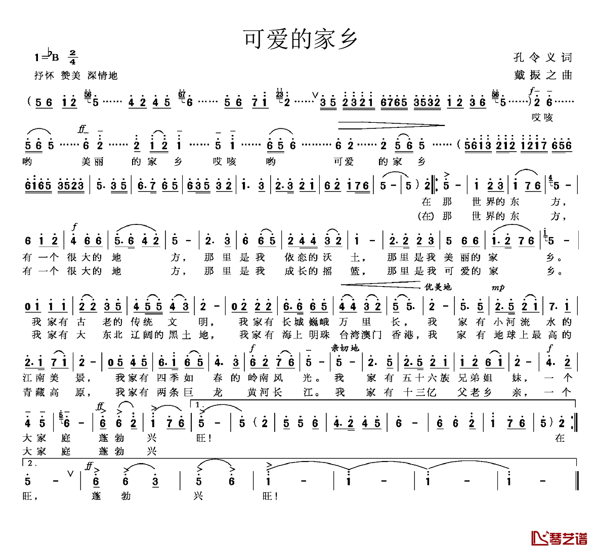 可爱的家乡简谱-孔令义词 戴振之曲