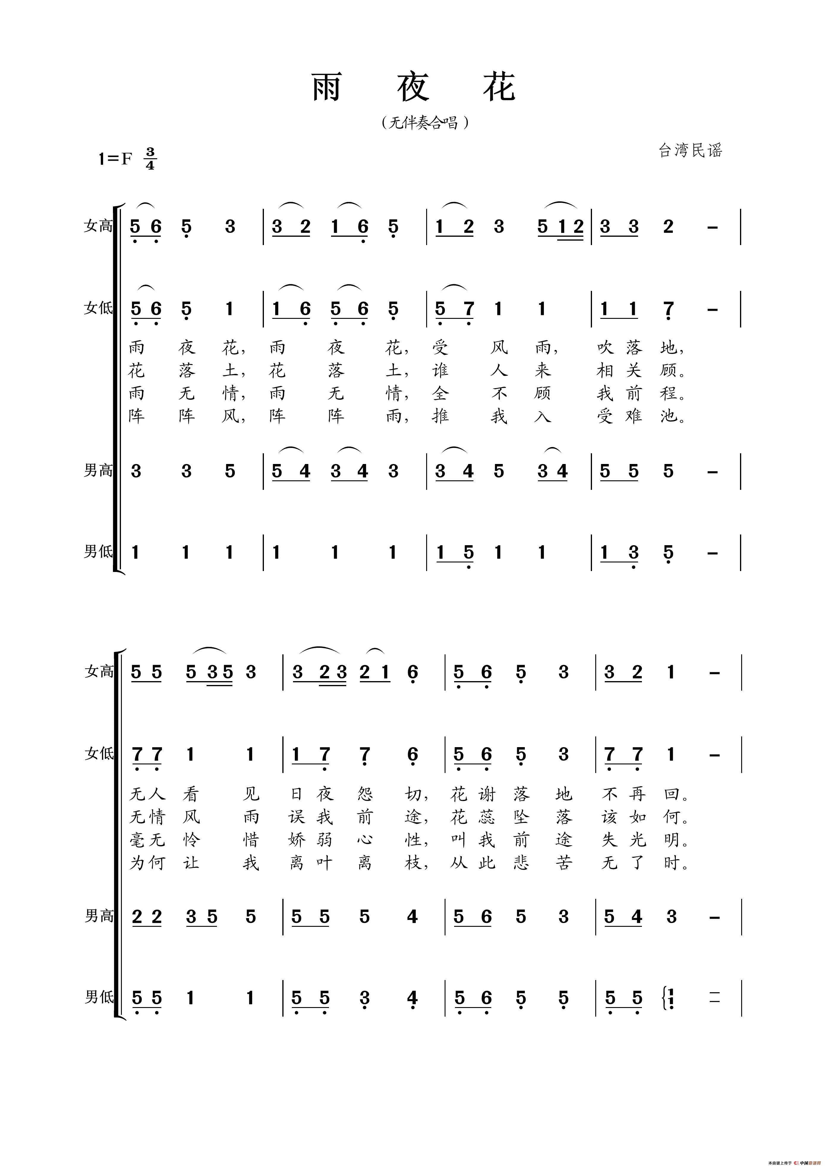 雨夜花（台湾民谣）简谱-邓丽君演唱-王wzh制作曲谱