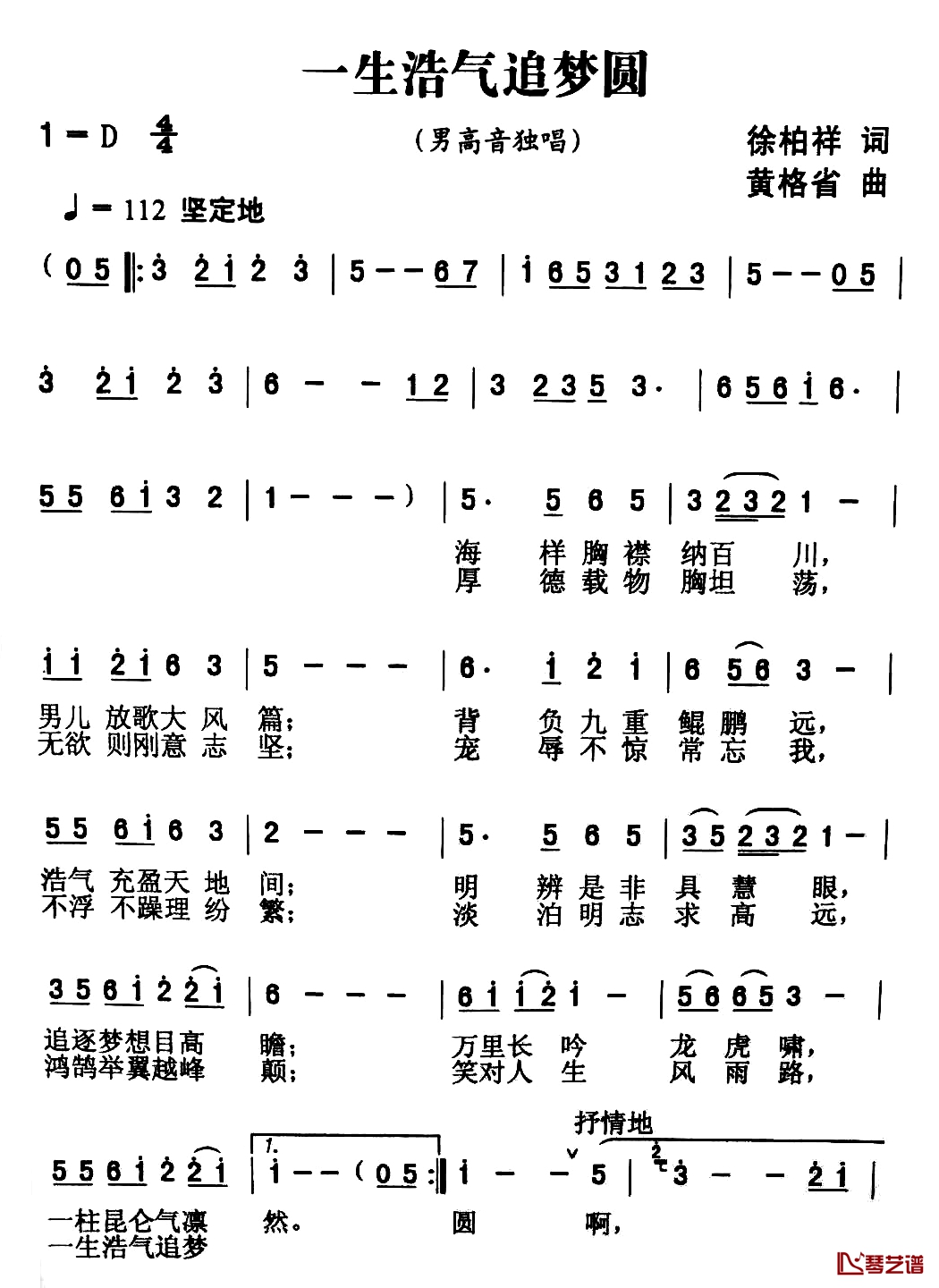 一生浩气追梦圆简谱-徐柏祥词/黄格省曲李得盛-