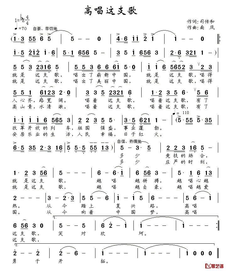 高唱这支歌简谱-司传和词/南风曲