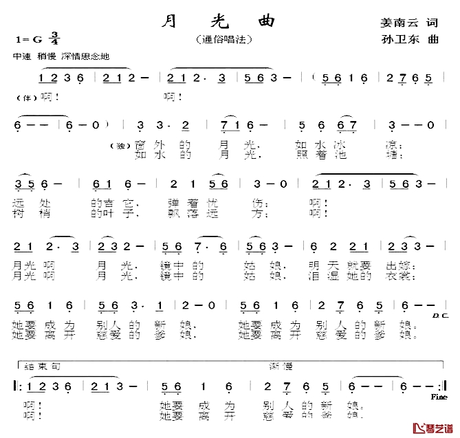 月光曲简谱-姜南云词 孙卫东曲