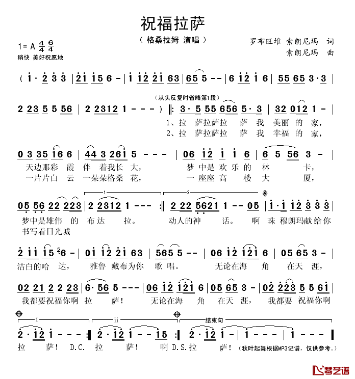 祝福拉萨简谱(歌词)-格桑拉姆演唱-秋叶起舞记谱