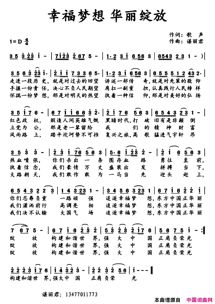 幸福梦想 华丽绽放简谱