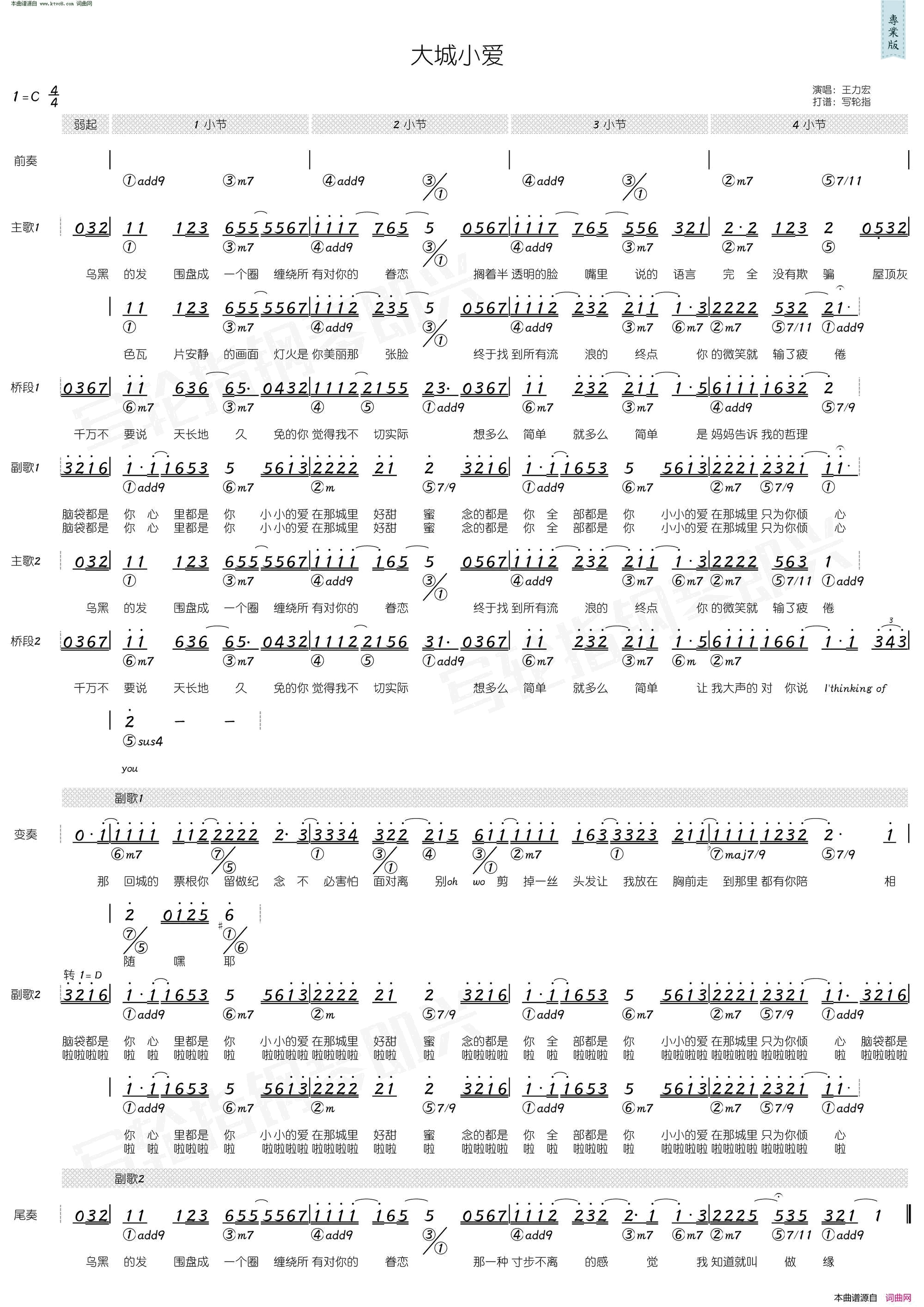 大城小爱 简和谱简谱