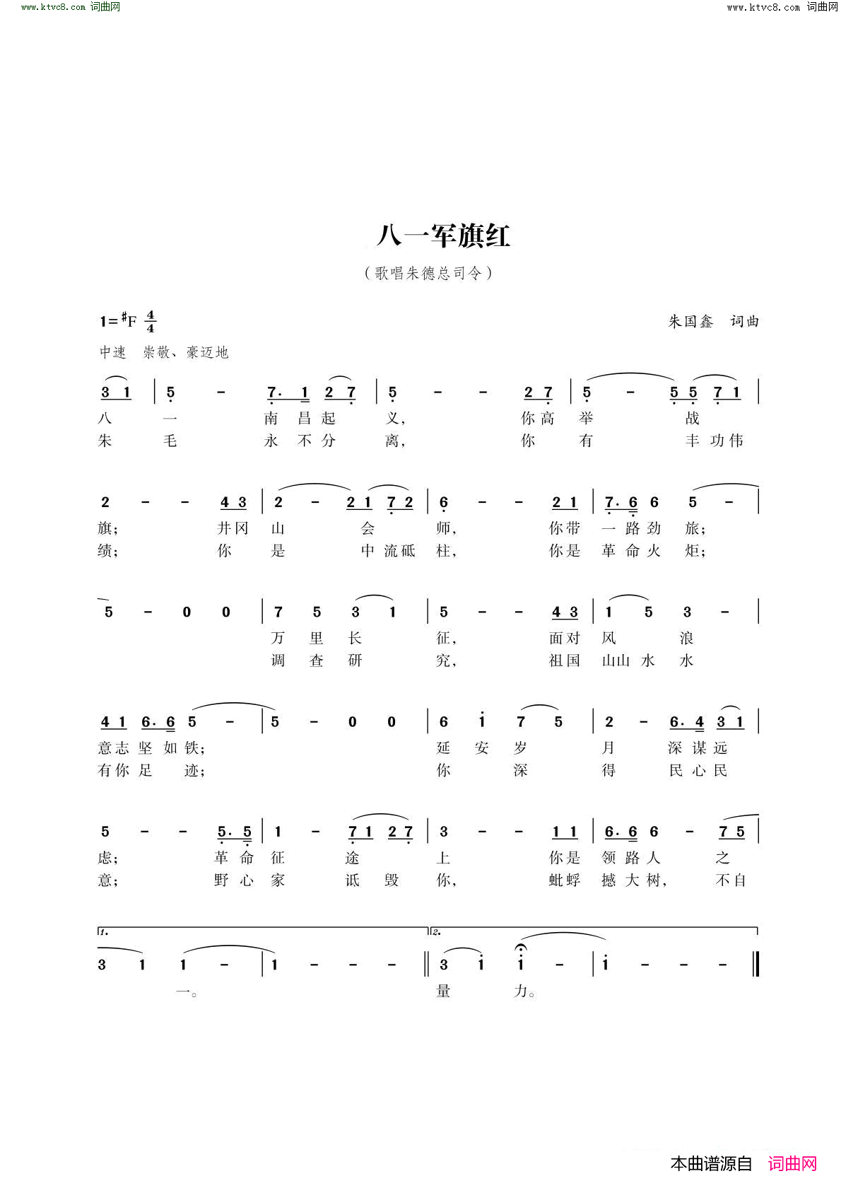 八一军旗红 歌唱朱德总司令简谱