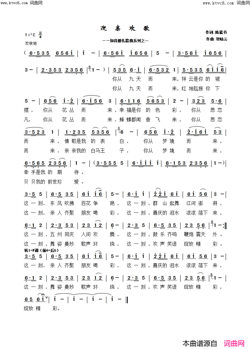 迎亲欢歌简谱-贺陆云曲谱