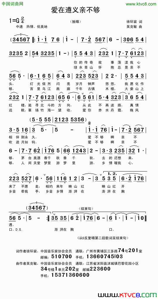 爱在遵义亲不够徐环宙词吴克敏曲爱在遵义亲不够徐环宙词 吴克敏曲简谱