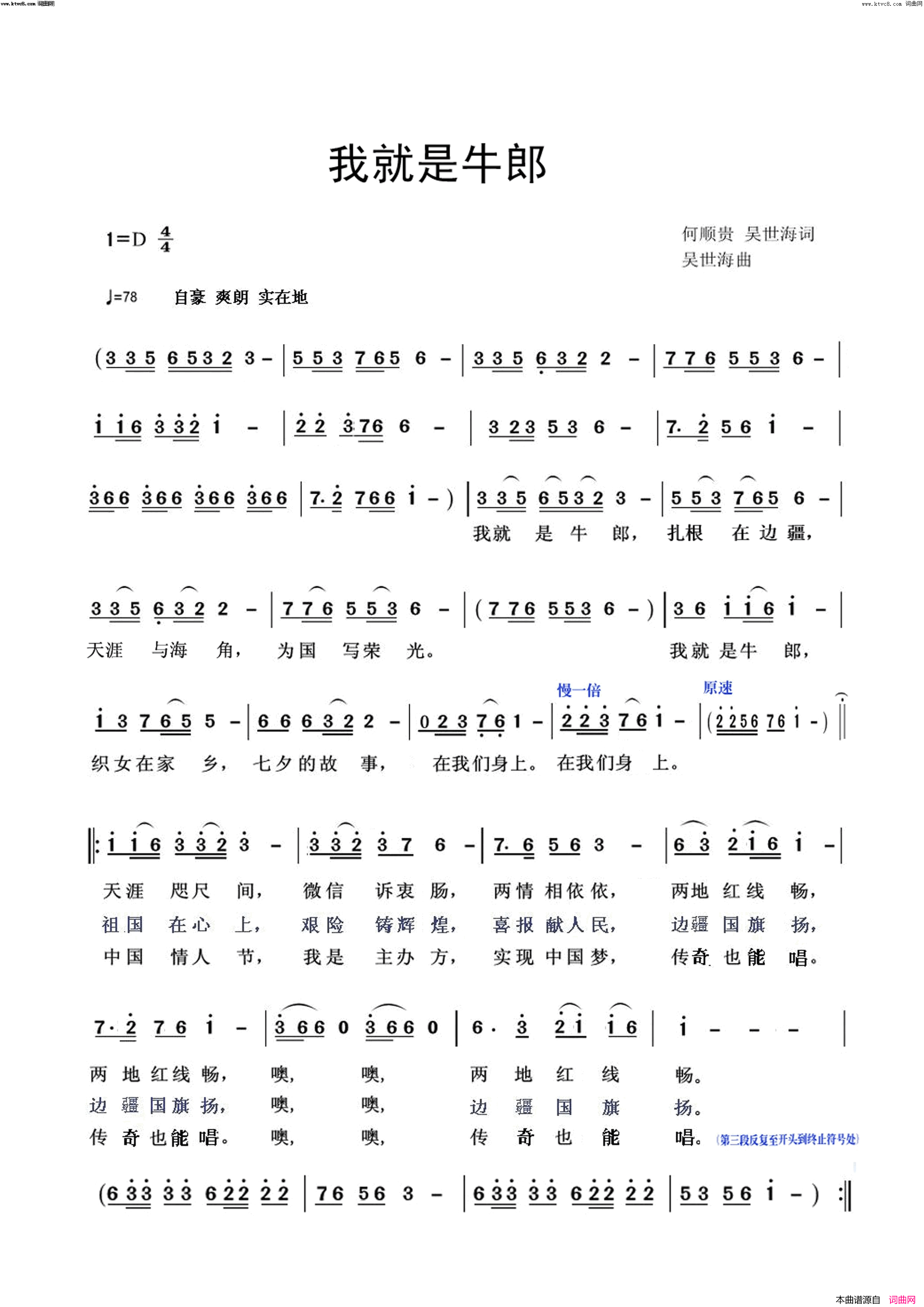 我就是牛郎简谱-许志刚演唱-何顺贵、吴世海/吴世海词曲