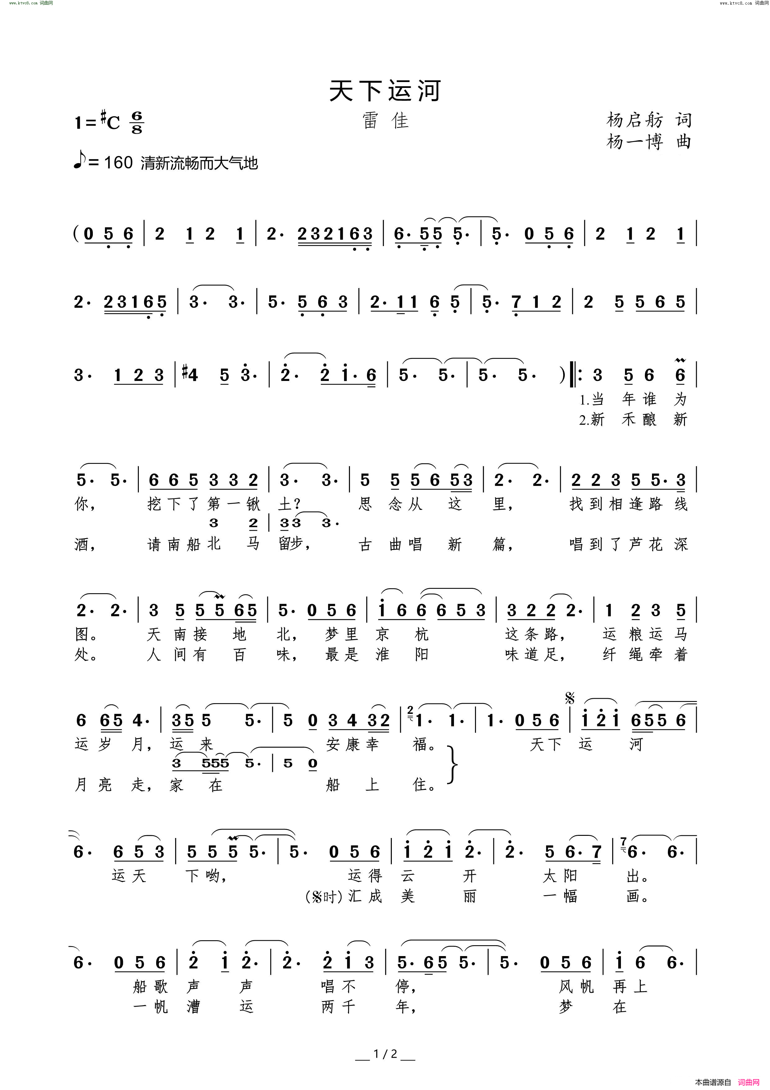 天下运河简谱-雷佳演唱-杨启舫/杨一博词曲