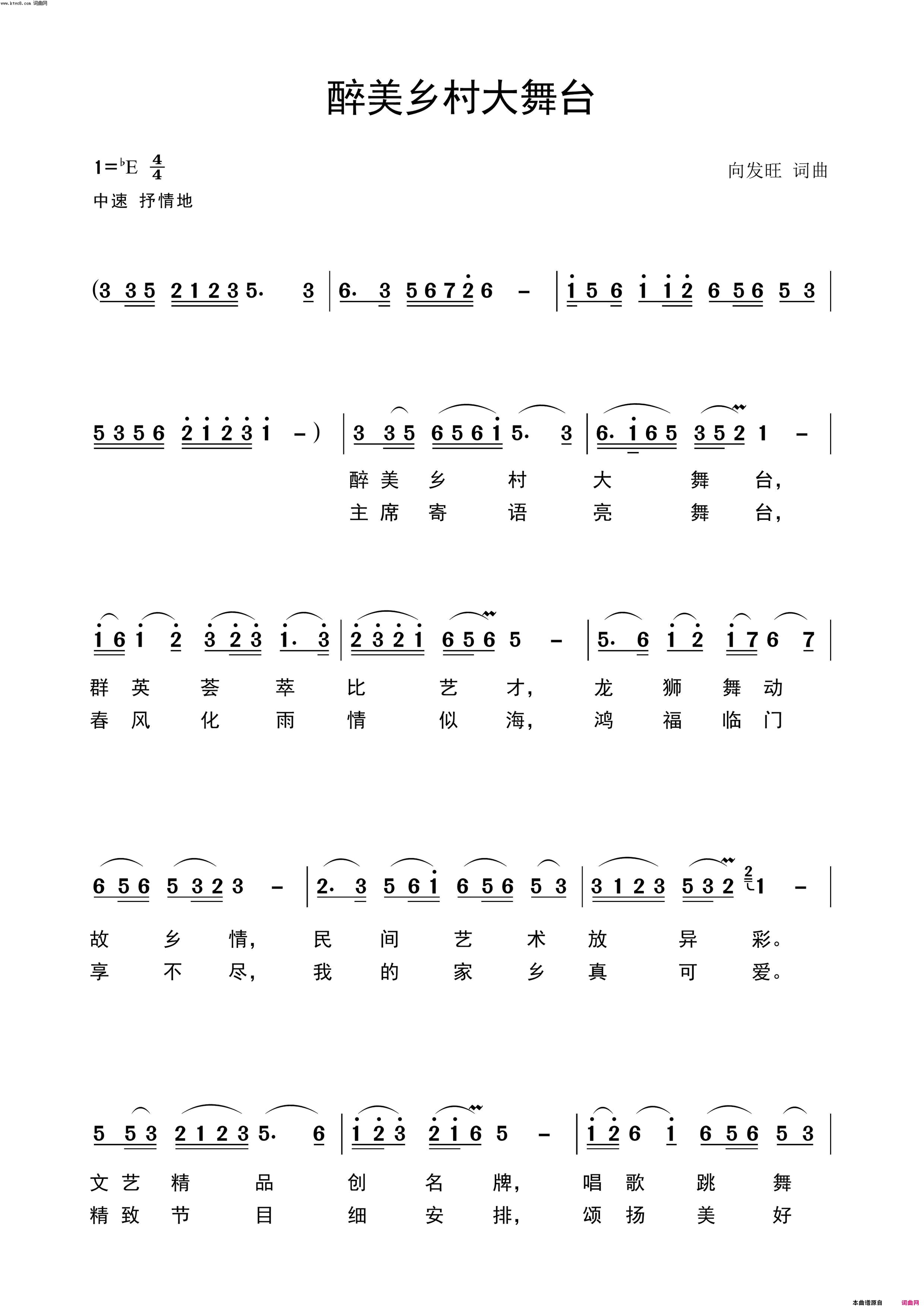 醉美乡村大舞台简谱-黄英演唱-向发旺/向发旺词曲
