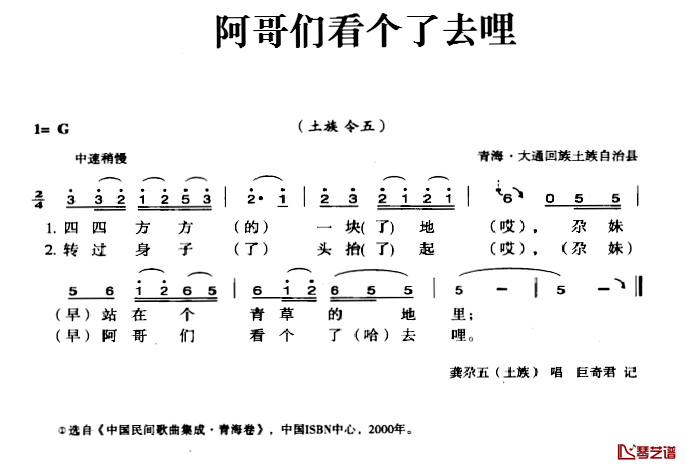 阿哥们看个了去哩简谱-