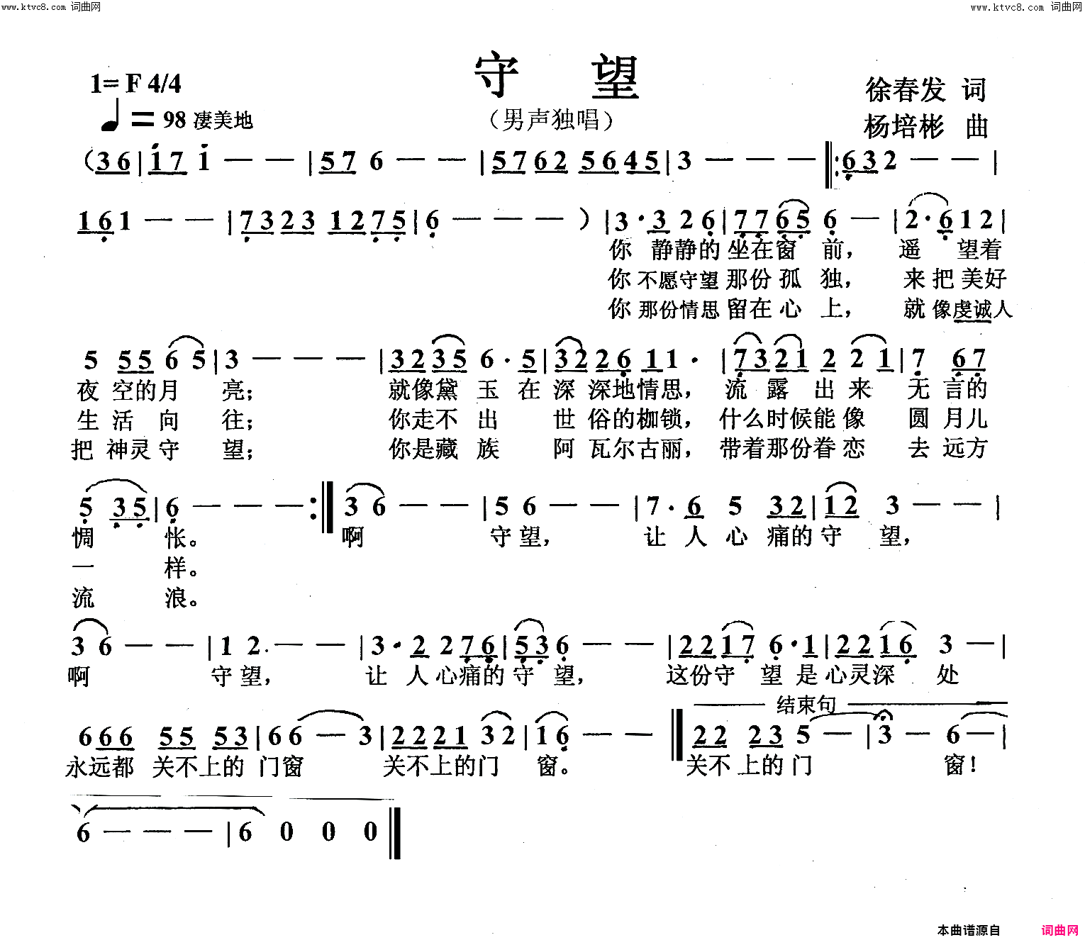 守望男声独唱简谱