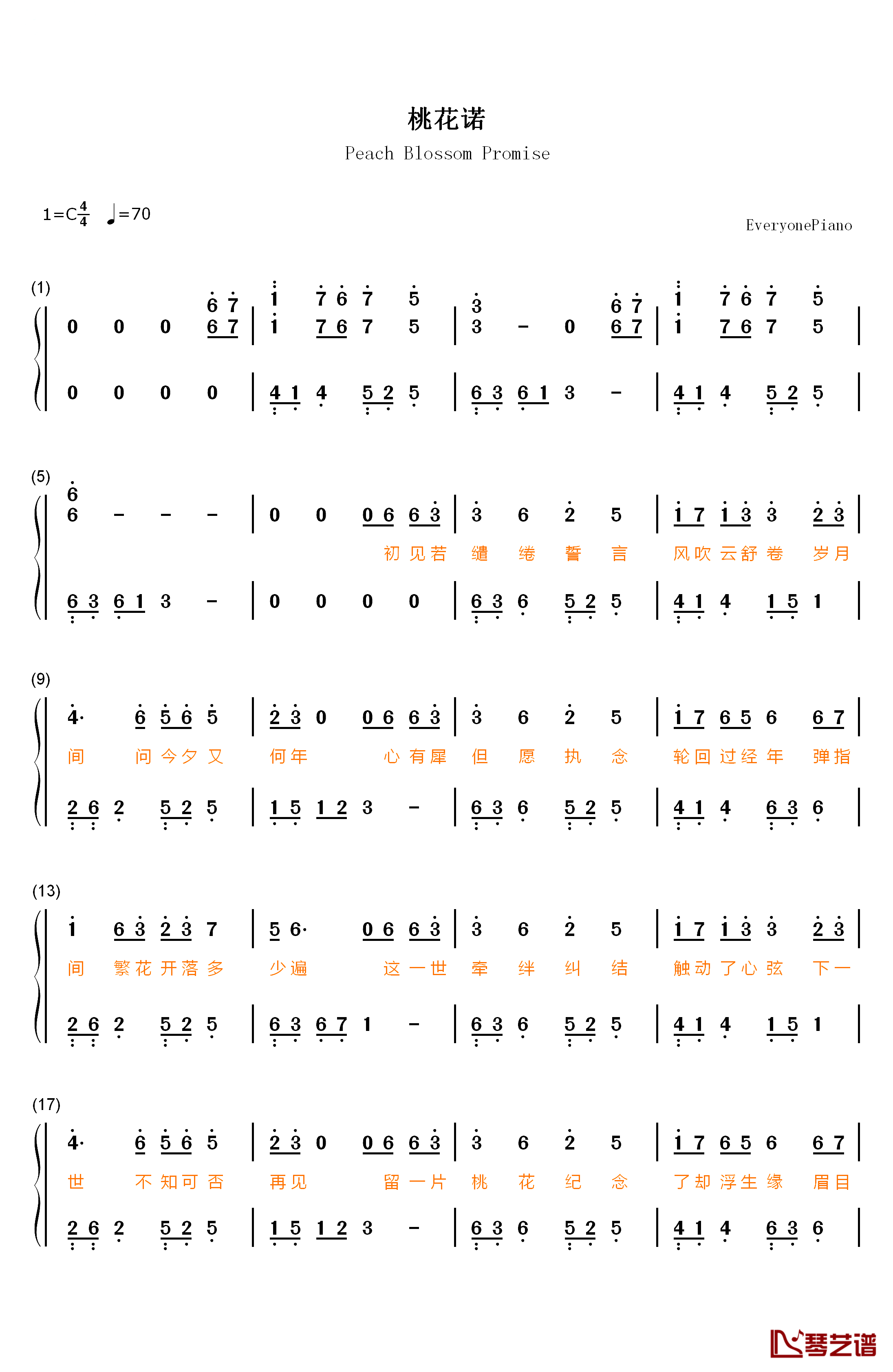 桃花诺钢琴简谱-数字双手-邓紫棋