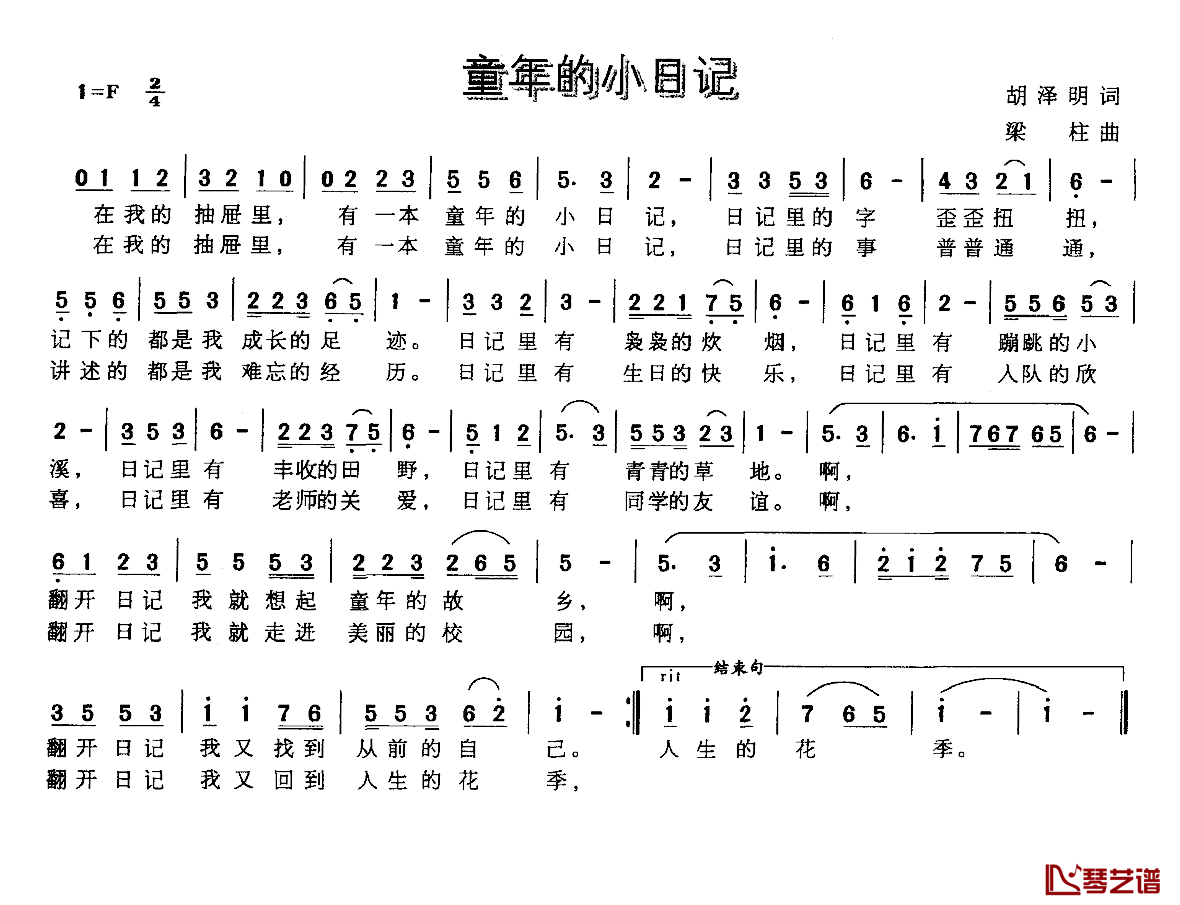 童年的小日记简谱-胡泽民词/梁柱曲