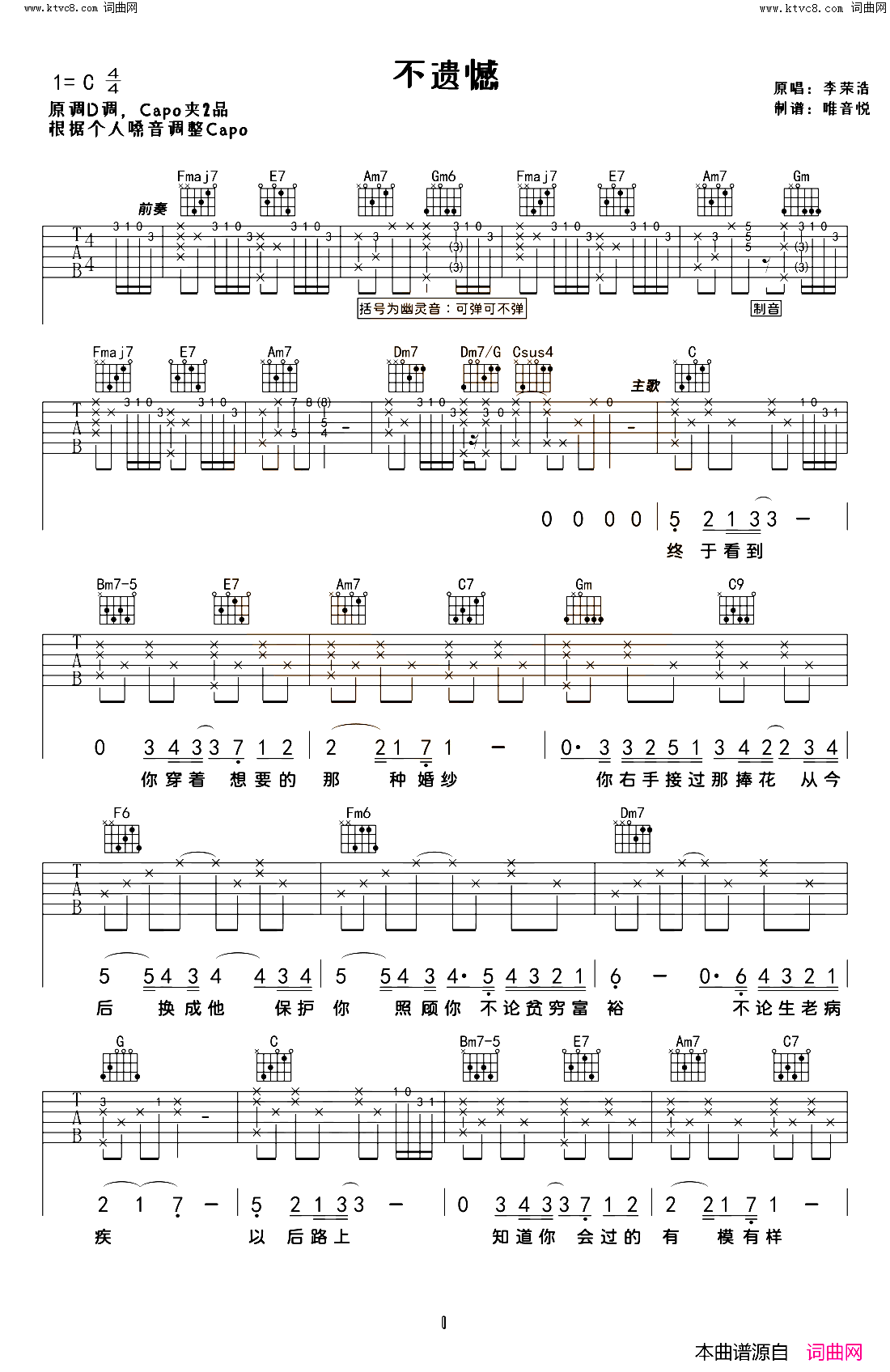 不遗憾简谱-李荣浩演唱