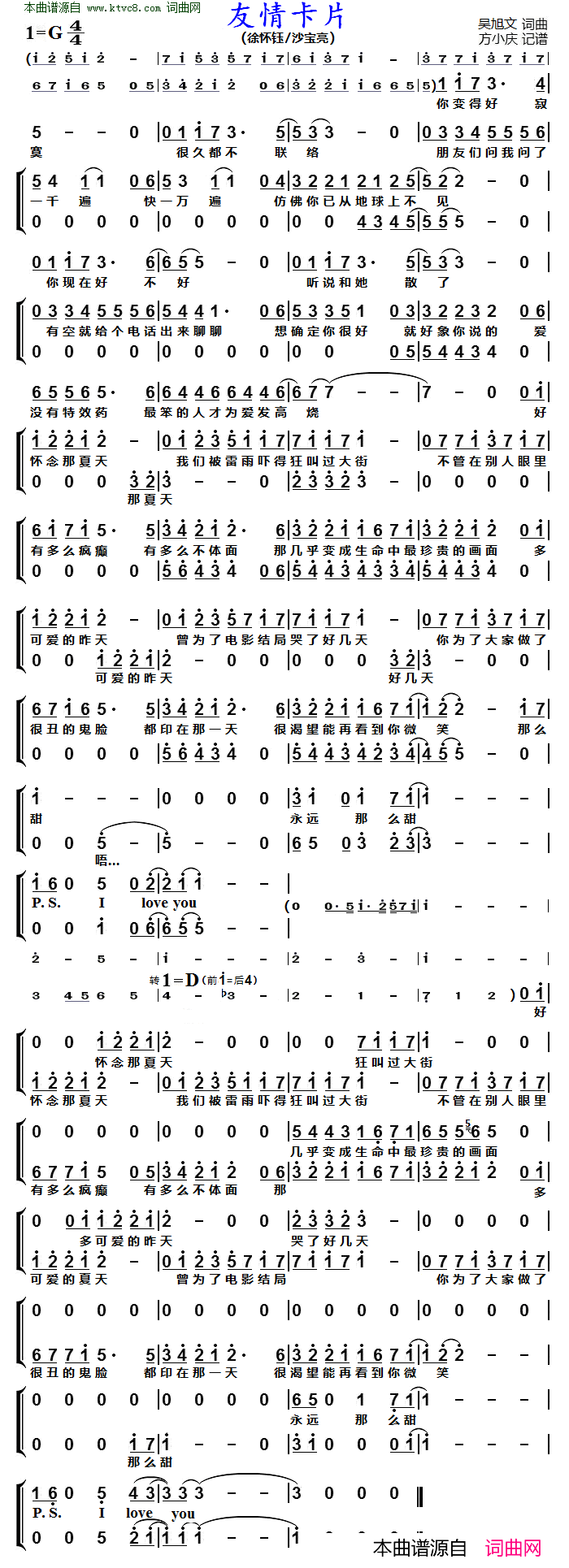 友情卡片 男女声二重唱简谱-徐怀钰演唱-吴旭文/吴旭文词曲