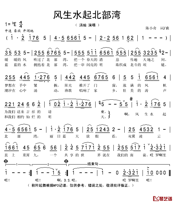 风生水起北部湾简谱(歌词)-汤灿演唱-秋叶起舞记谱