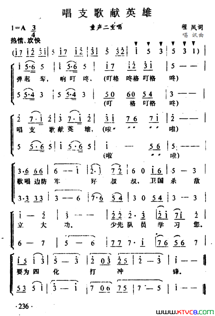 唱支歌献英雄二重唱简谱