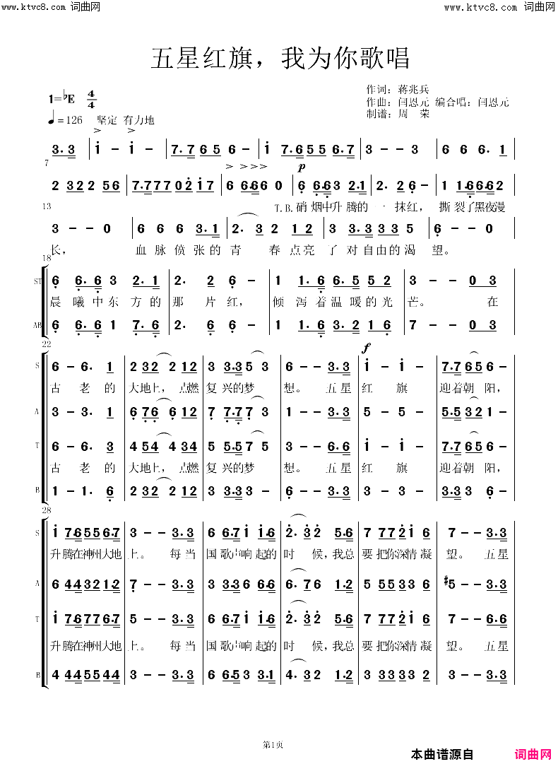 五星红旗，我为你歌唱大合唱简谱