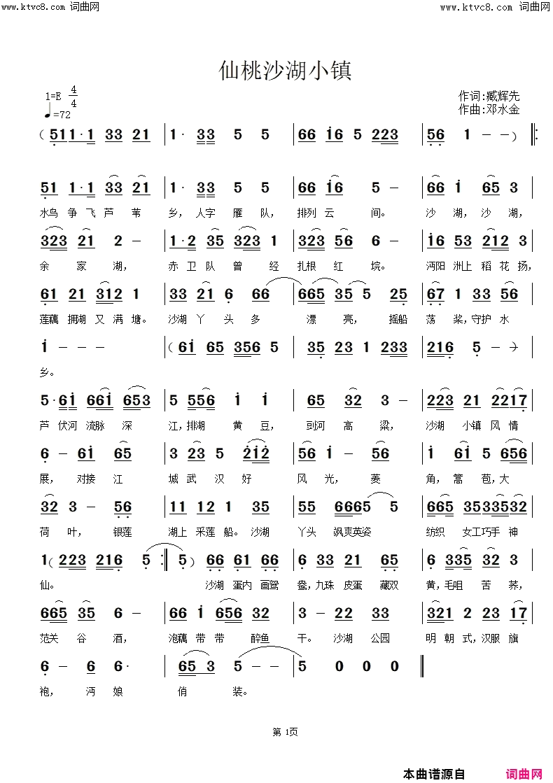 仙桃沙湖小镇(李瑞梅首唱)简谱-李瑞梅演唱-臧奔流曲谱