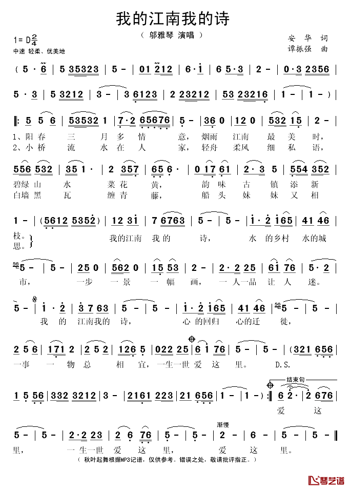 我的江南我的诗简谱(歌词)-邬雅琴演唱-秋叶起舞记谱