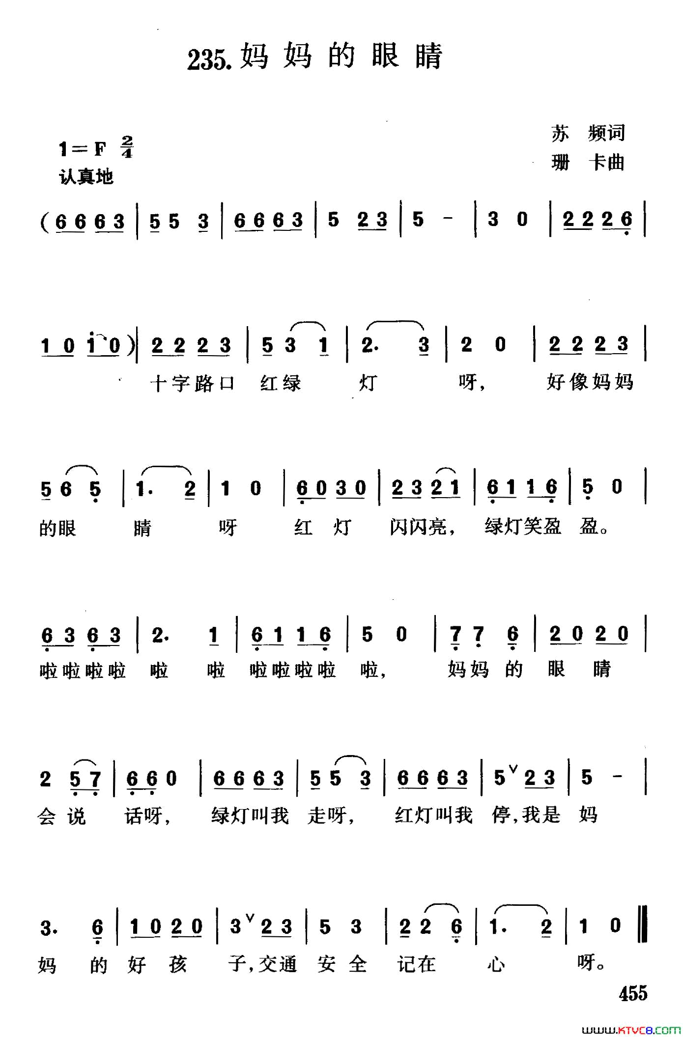 妈妈的眼睛苏频词珊卡曲妈妈的眼睛苏频词 珊卡曲简谱