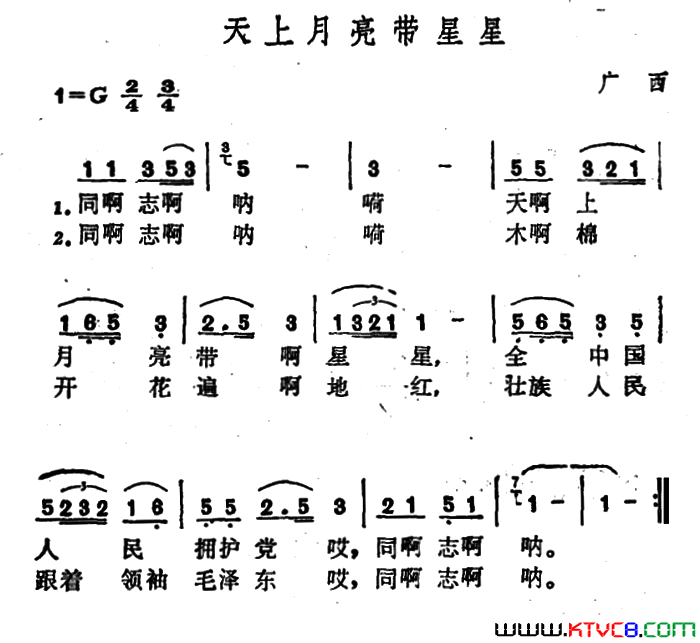 天上月亮带星星简谱