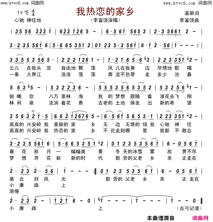 我热恋的家乡简谱-李富饶演唱-温丽/李富饶词曲