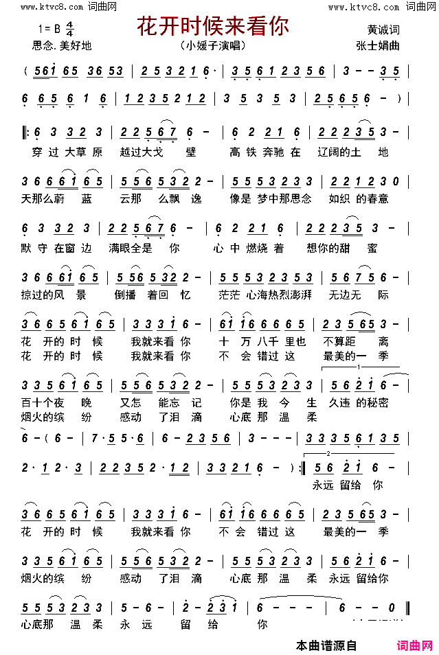 花开时候来看你简谱-小媛子演唱-黄诚/张士娟词曲