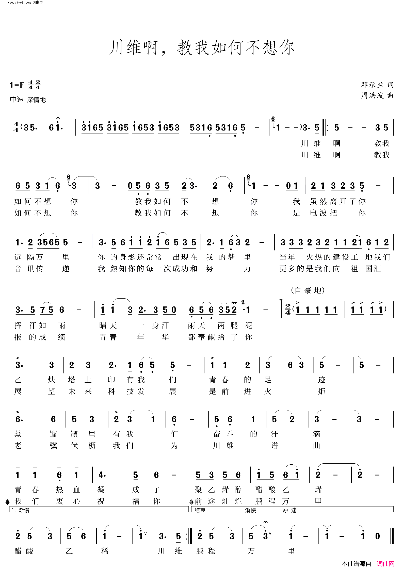 川维啊，叫我如何不想你简谱-周洪波曲谱