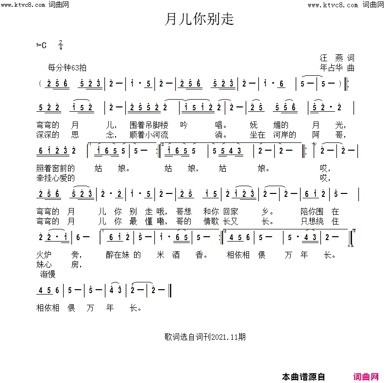 月儿你别走简谱-年占华曲谱