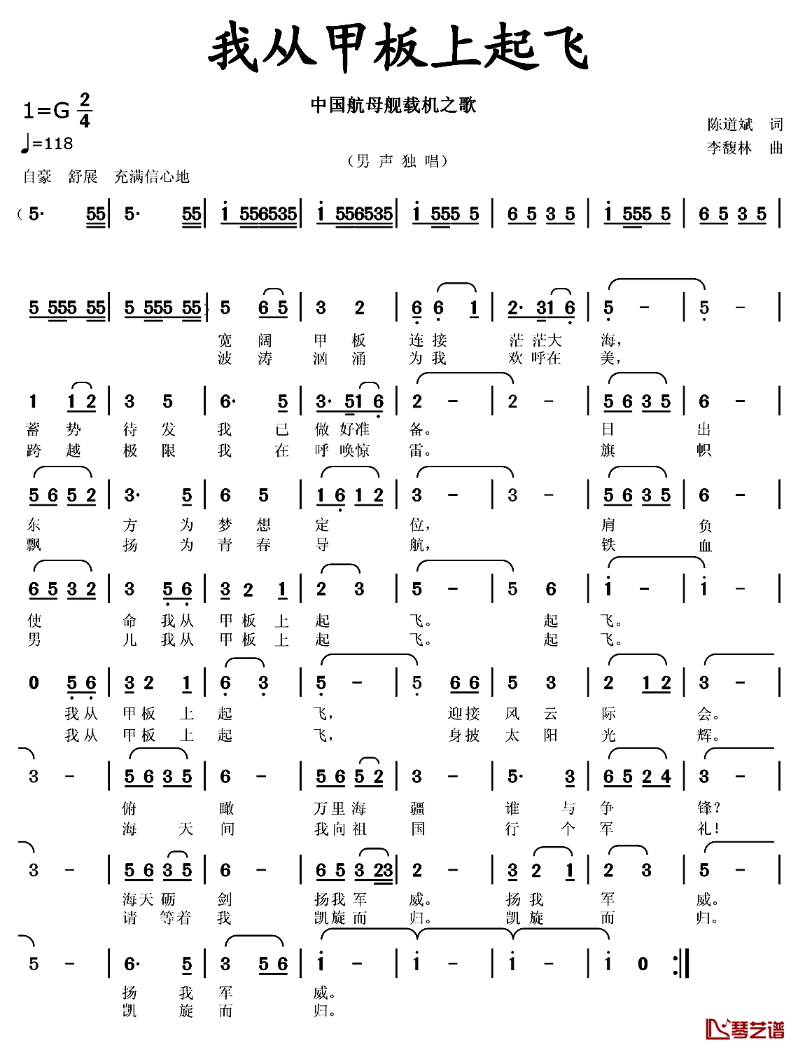 我从甲板上起飞简谱-陈道斌词 李馥林曲