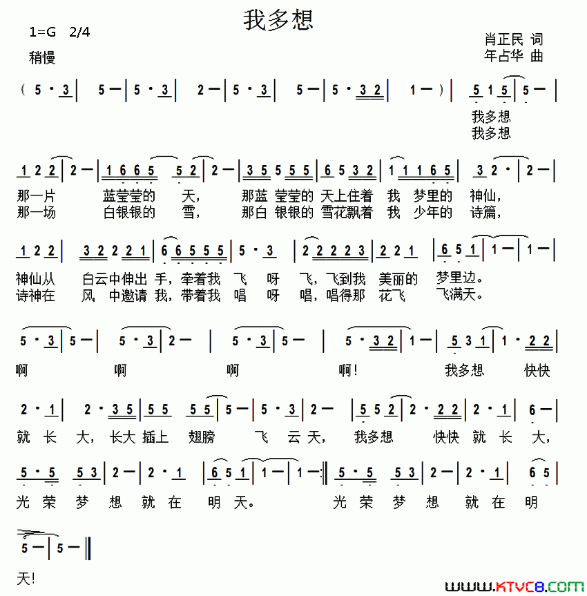 我多想肖正民词年占华曲我多想肖正民词 年占华曲简谱