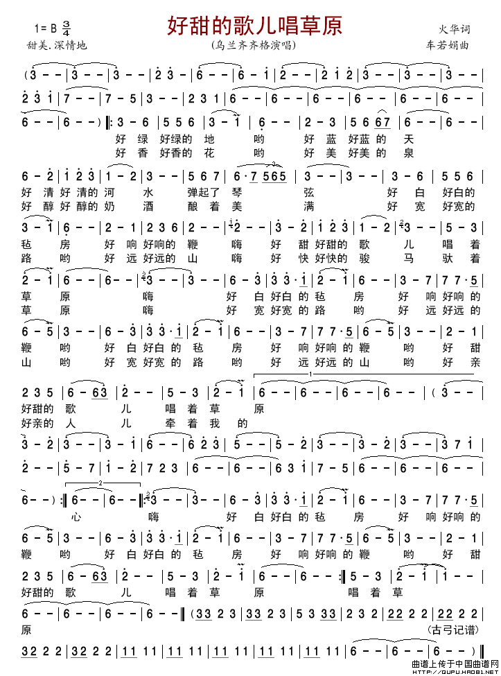 好甜的歌儿唱草原（火华词车若娟曲）简谱-乌兰齐齐格演唱-古弓制作曲谱