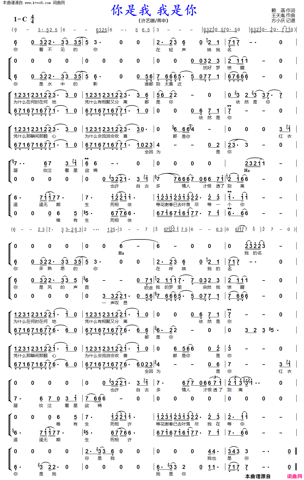 你是我，我是你女声二重唱简谱-许艺娜演唱-赖菡/王天胤词曲