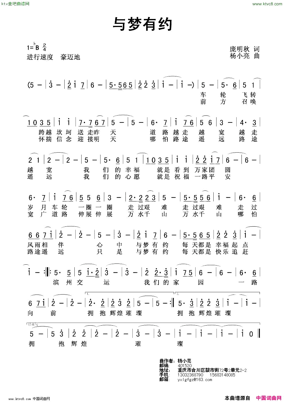 与梦有约简谱