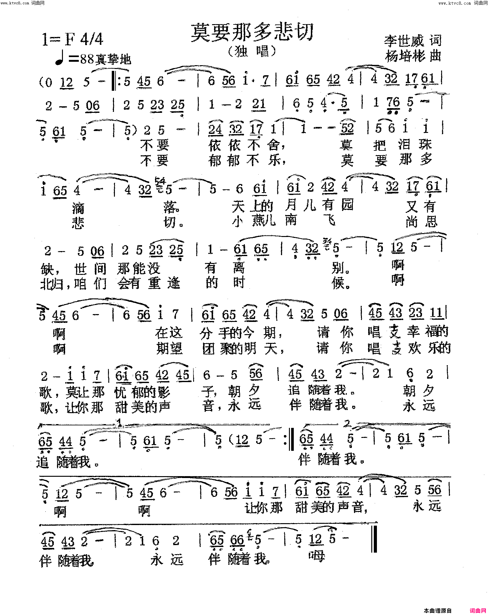 莫要那多悲切独唱简谱