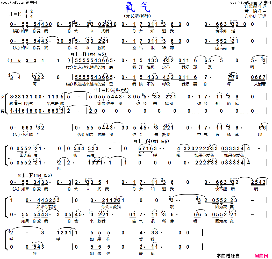 氧气(男女声二重唱)简谱-尤长靖、郭静演唱-方小庆曲谱