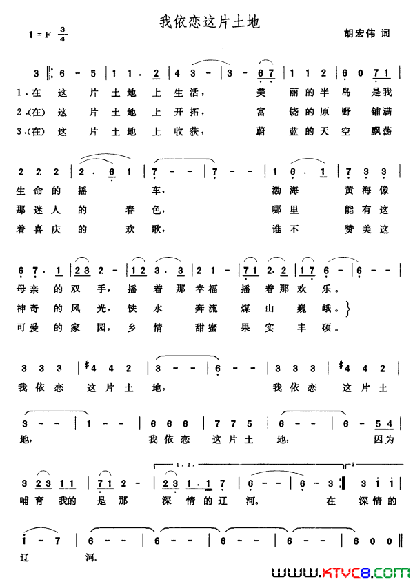 我依恋这片土地简谱