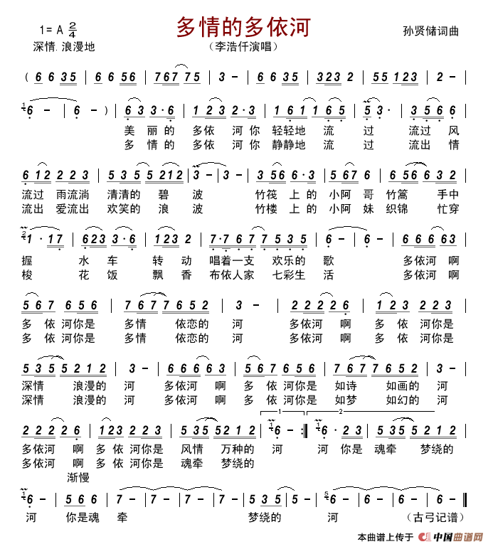 多情的多依河简谱-李浩仟演唱-古弓制作曲谱