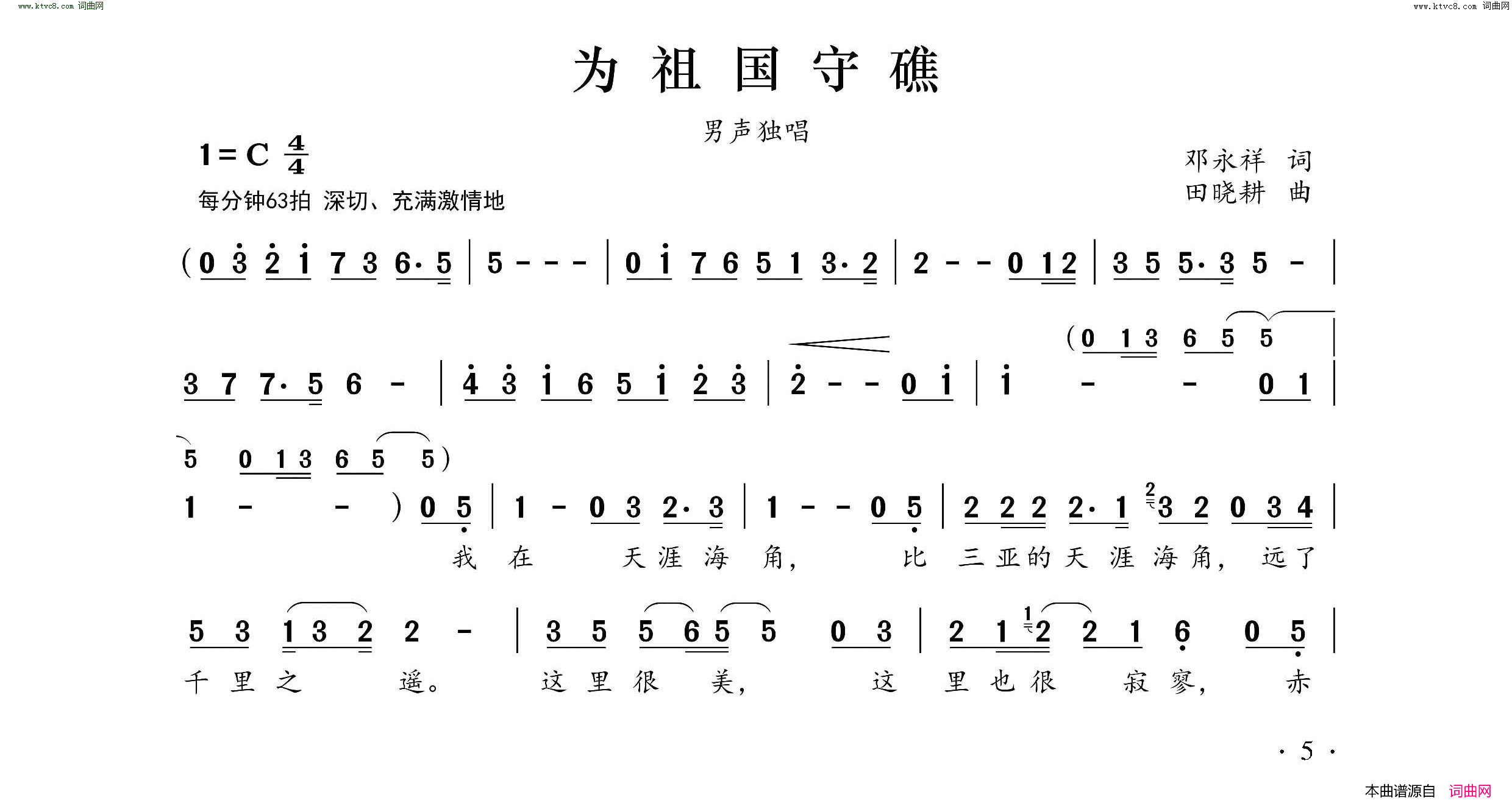 为祖国守礁简谱