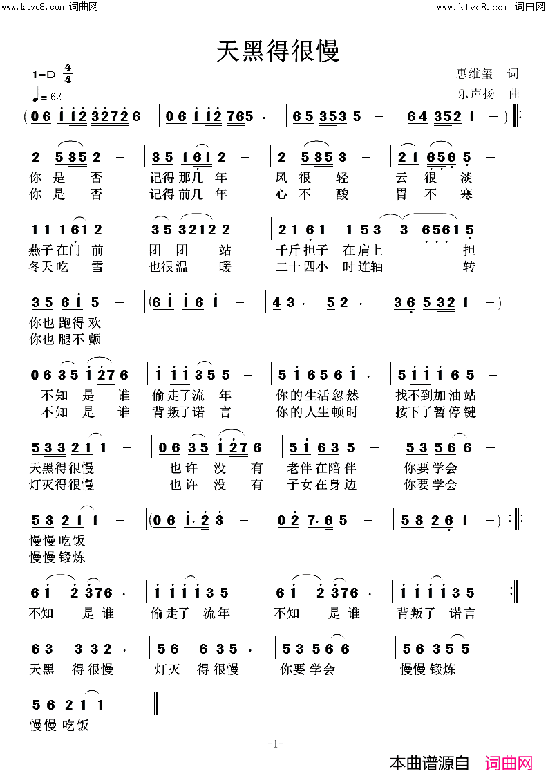 天黑得很慢简谱-高鸣演唱-惠维玺曲谱